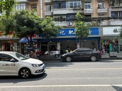-甘记肥肠粉(马鞍北路店)