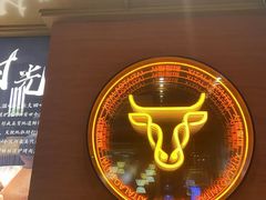 -西塔老太太泥炉烤肉(杭州首店)