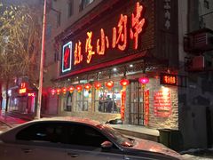 -陈家小肉串
