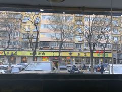 -湘桂人酒楼(西便门店)