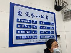 -定家小酥肉·清真(回民街店)