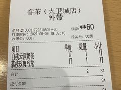 -眷茶(大卫城10楼店)