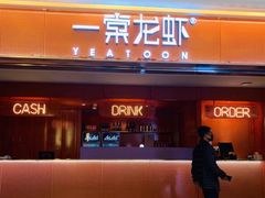 门面-一棠龙虾(徐家汇城开YOYO店)