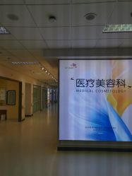 -北京爱育华医院-医疗美容科