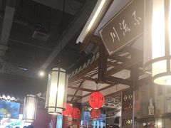-川流不息·地道川菜·小龙虾(新松江路店)