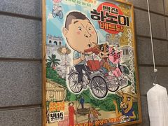 -姜虎东白丁烤肉(虹桥天地店)