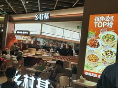 -乡村基·川味现炒大王(熙悦天街店)