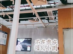大堂-遇见小面(广州南站店)