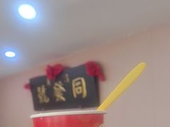 -同发号饭庄(复兴路店)