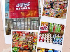 -紫荆城食品交易中心(华强北店)