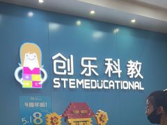 -创乐科教乐高机器人·编程·科技特长生规划中心(新地中心店)