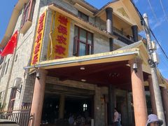 门面-岩保农家乐
