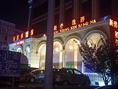 -新碧水留香新桑拿