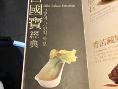 菜单-故宫晶华