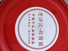 -老浒记烤鸭-北京菜(琉璃厂店)