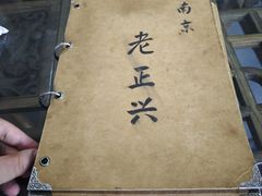 菜单-广迎居老正兴菜馆