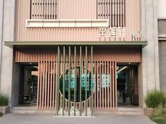 -采莲轩餐厅