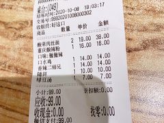 账单-好這口重庆小面(总店)