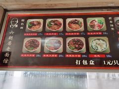 -六朝居老面馆(同鑫宾馆店)