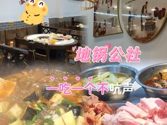 -地锅公社·现炒地锅鸡·地锅鱼·夜宵(罗锦路店)
