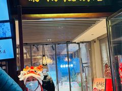 -南翔馒头店(豫园店)