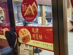 -五芳斋(建设三路店)
