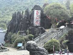 -玉石林风景区