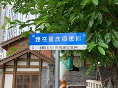 -重庆十八梯传统风貌区