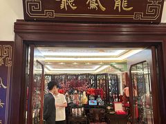 -上海和平饭店龙凤厅 Dragon Phoenix