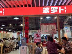 -笨罗卜浏阳菜馆(龙华鹏润达店)