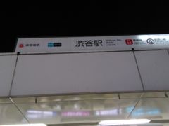 -涩谷区