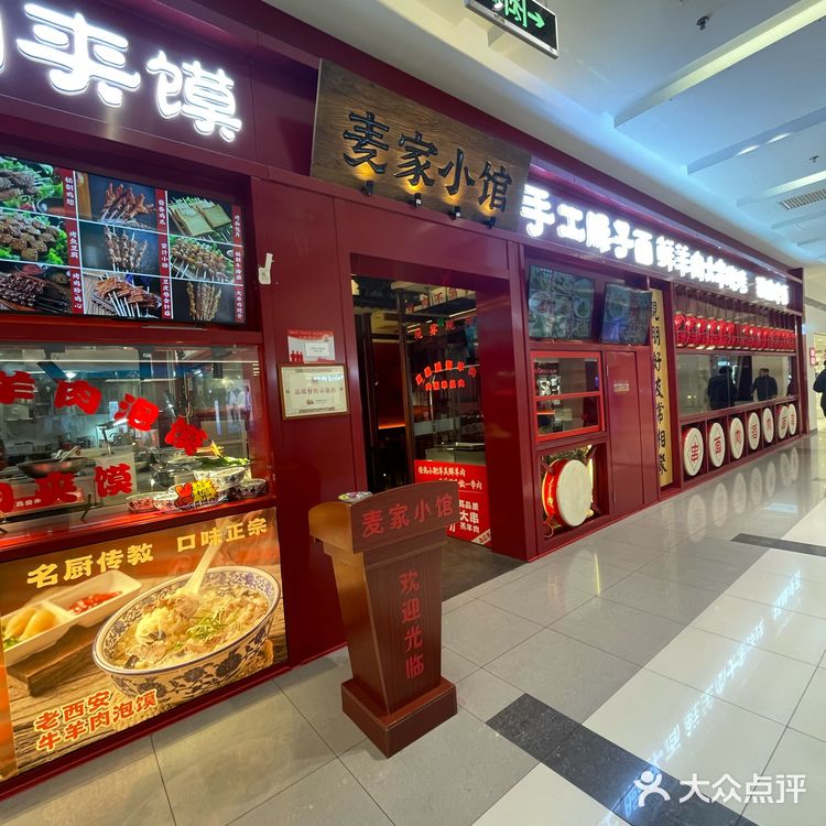 麦家小馆这肉串可以[点赞]