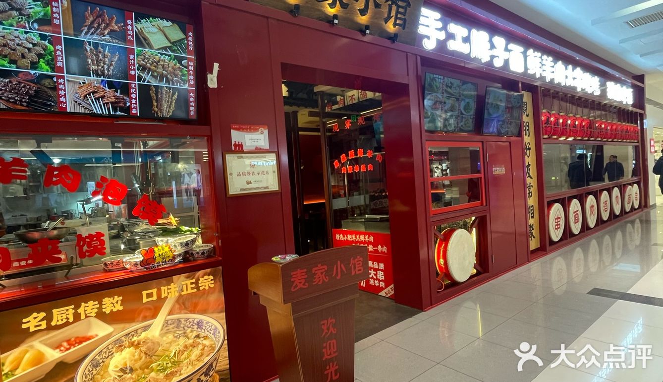 麦家小馆这肉串可以[点赞]