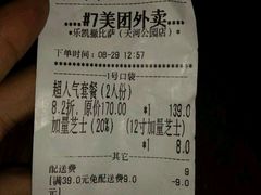账单-乐凯撒披萨(东方新世界店)