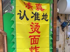 -认准地传统烫面炸糕