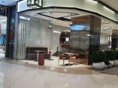 门面-奈雪的茶(石家庄万象城店)
