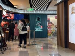 -東盛炭烤自助料理(浦东文峰广场店)