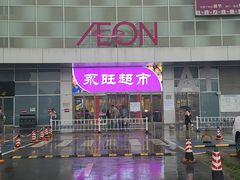 -鑫嘉汇购物中心