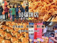 -美嘉华面包西饼店(红胜坊店)