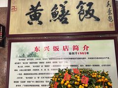 -东兴黄鳝饭店(江洲店)