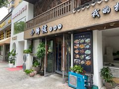 门面-小时候焗海鲜(鄞州万达店)
