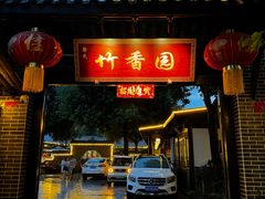 -徐氏竹香园牛肉火锅(飞虎路店)