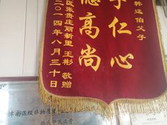 -大韩庄韩氏祖传正骨