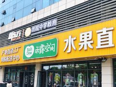 门面-雨露空间(青林湾店)