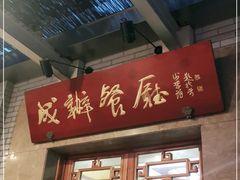 -成都驻京办餐厅(蜀都宾馆店)