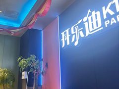-开乐迪KTV(石桥店)