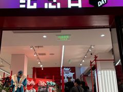 -纪念日百货(江西南昌店)