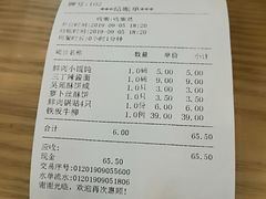 账单-吴苑饼家(延平路店)