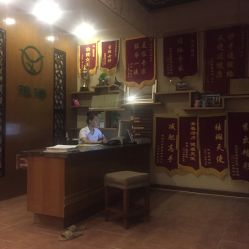 大堂-雅涛世家·传承养生美颜连锁