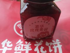 -嘉华鲜花饼·现烤(昆明老街店)